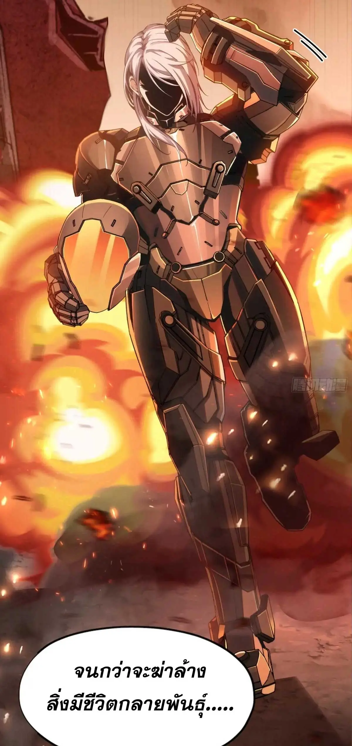 Steel Covenant ตอนที่ 29 หน้า 38