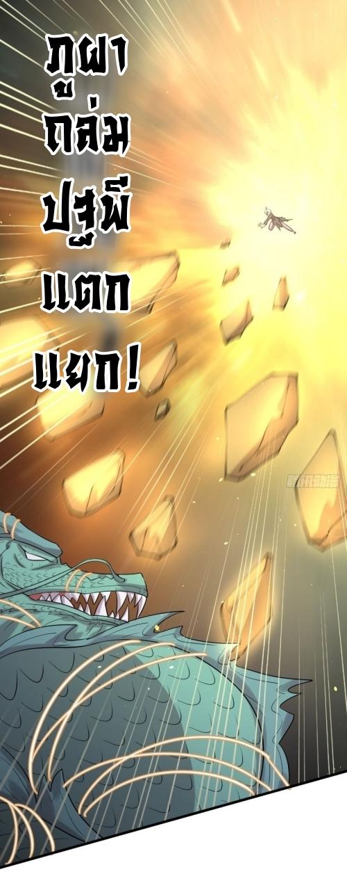 Immortal Swordsman in The Reverse World ข้าเซียนกระบี่ไม่เกาะสตรี ตอนที่ 125 หน้า 18