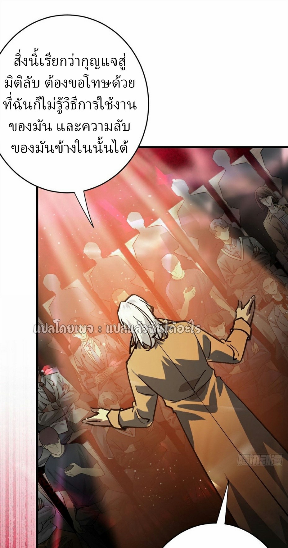 รูเล็ตเวิลด์ สุ่มไอเทมเอาชีวิตรอด ตอนที่ 186 หน้า 8