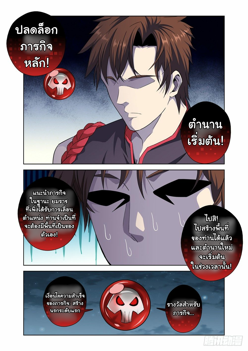 ระบบราชาแห่งนรก ตอนที่ 1 หน้า 29