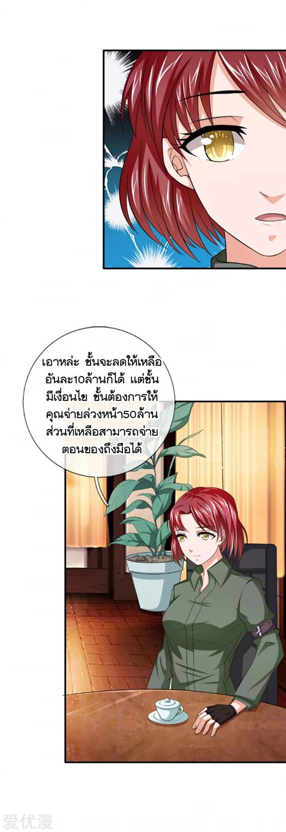 สุดยอดปรมาจารย์มีด ตอนที่ 19 หน้า 3