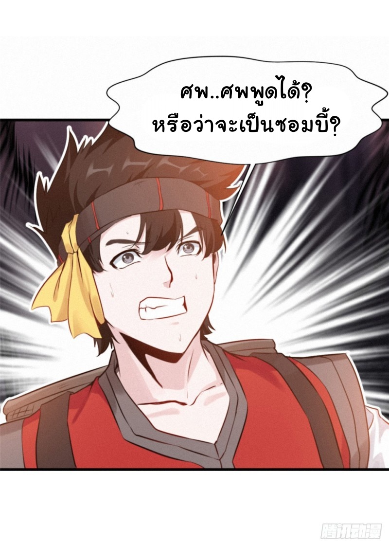 ปรมาจารย์ที่แข็งแกร่งที่สุด ตอนที่ 1 หน้า 5