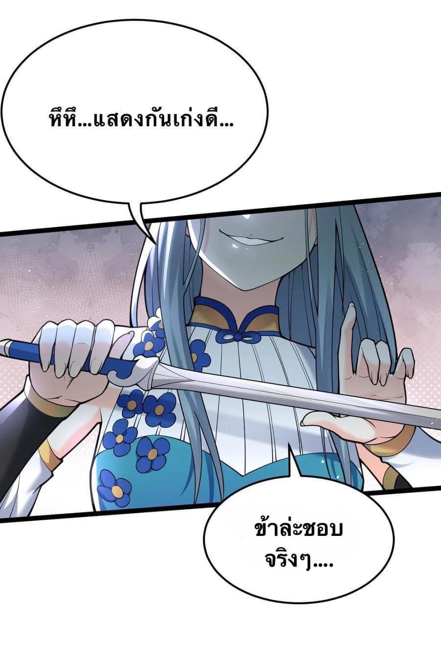 มหาบุรุษ ในตำนาน ตำนานที่หลับใหล (ศิษย์เบิ้มๆ) ตอนที่ 52 หน้า 28