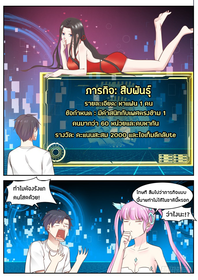 God student ตอนที่ 24 หน้า 6
