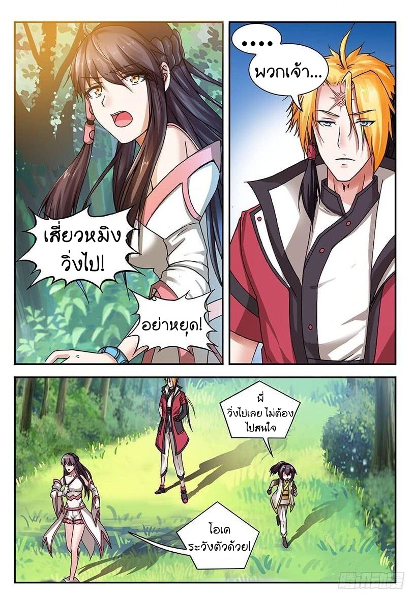 สุดยอดมังกรทะยานสวรรค์ ตอนที่ 1 หน้า 3