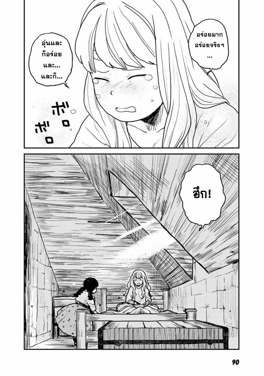 Mukurozumi no Volte ตอนที่ 3 หน้า 39