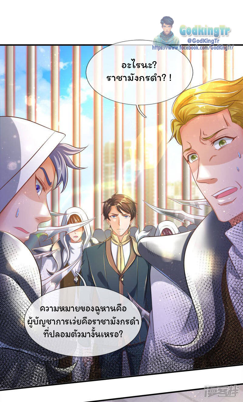 ราชาเทพนิรันดร์ (Eternal god king) ตอนที่ 241 หน้า 14