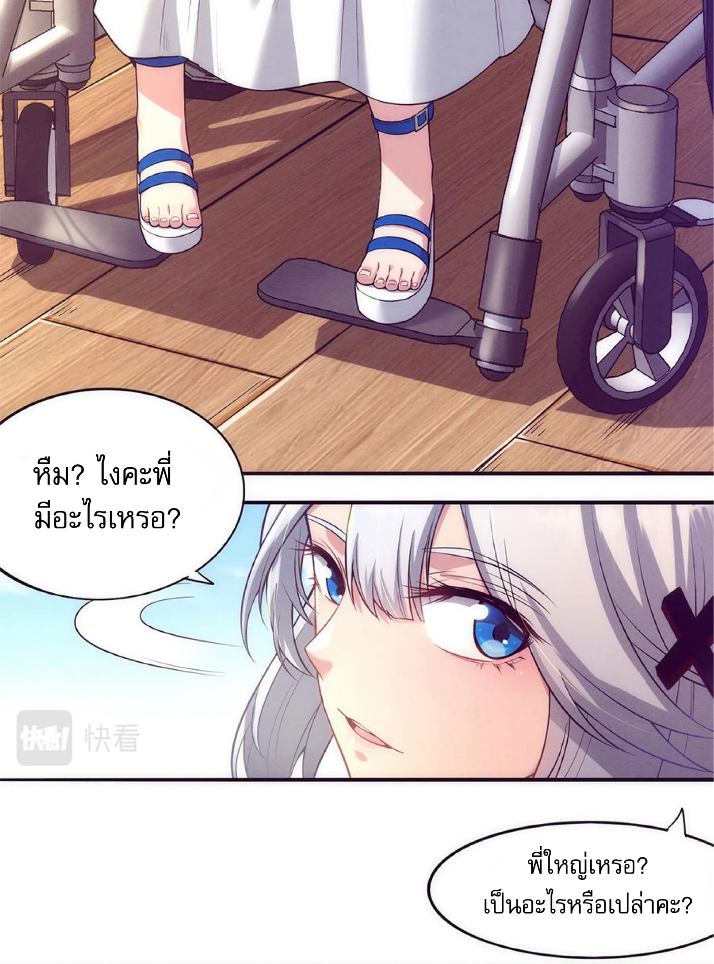 The Frenzy Of Evolution ตอนที่ 1 หน้า 40