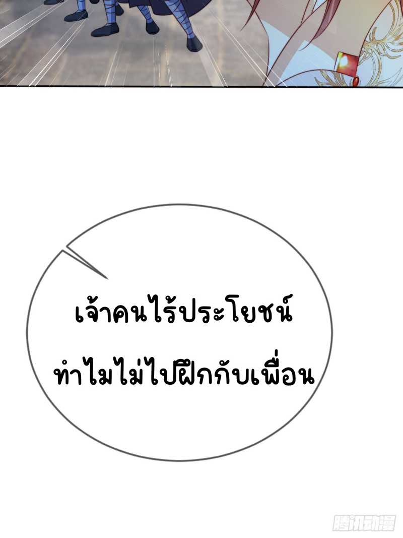 ระบบแย่งชิงโชคลาภ ตอนที่ 5 หน้า 41