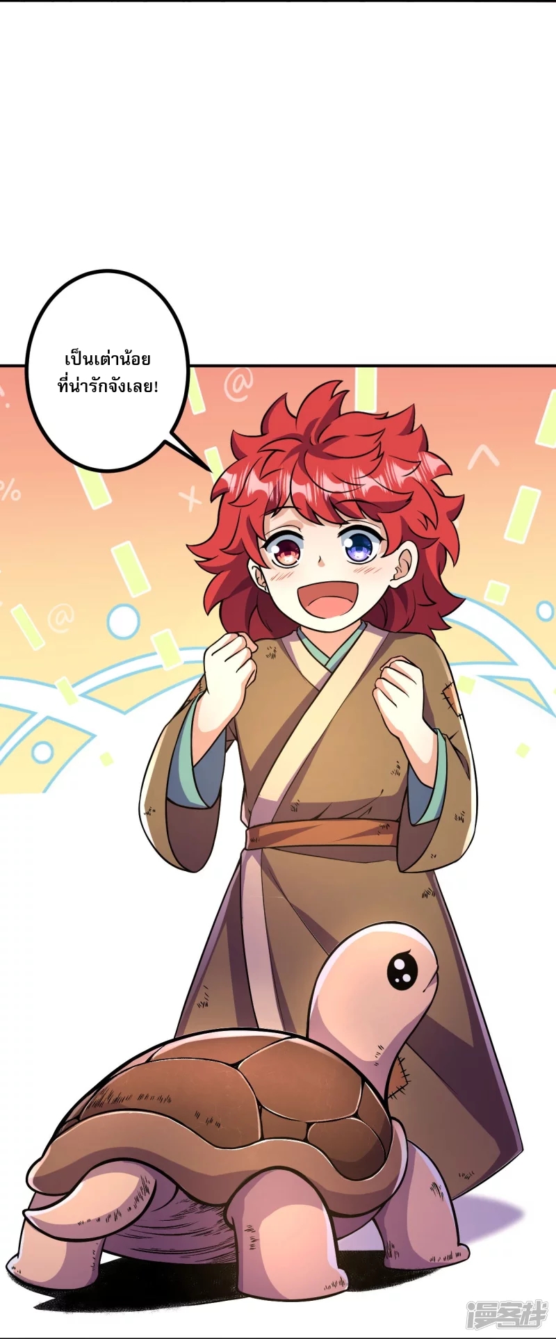 ผู้ขัดเกลาร่างกายที่แข็งแกร่งที่สุดในประวัติศาสตร์ ตอนที่ 12 หน้า 17