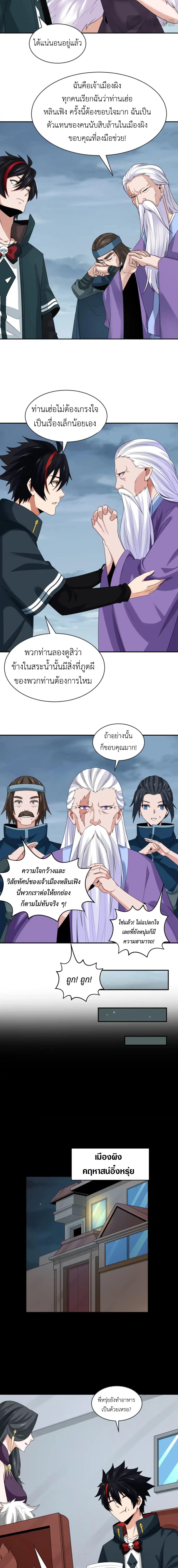 Era of the Haunted - ยุคสมัยแห่งภูตผี ตอนที่ 189 หน้า 7