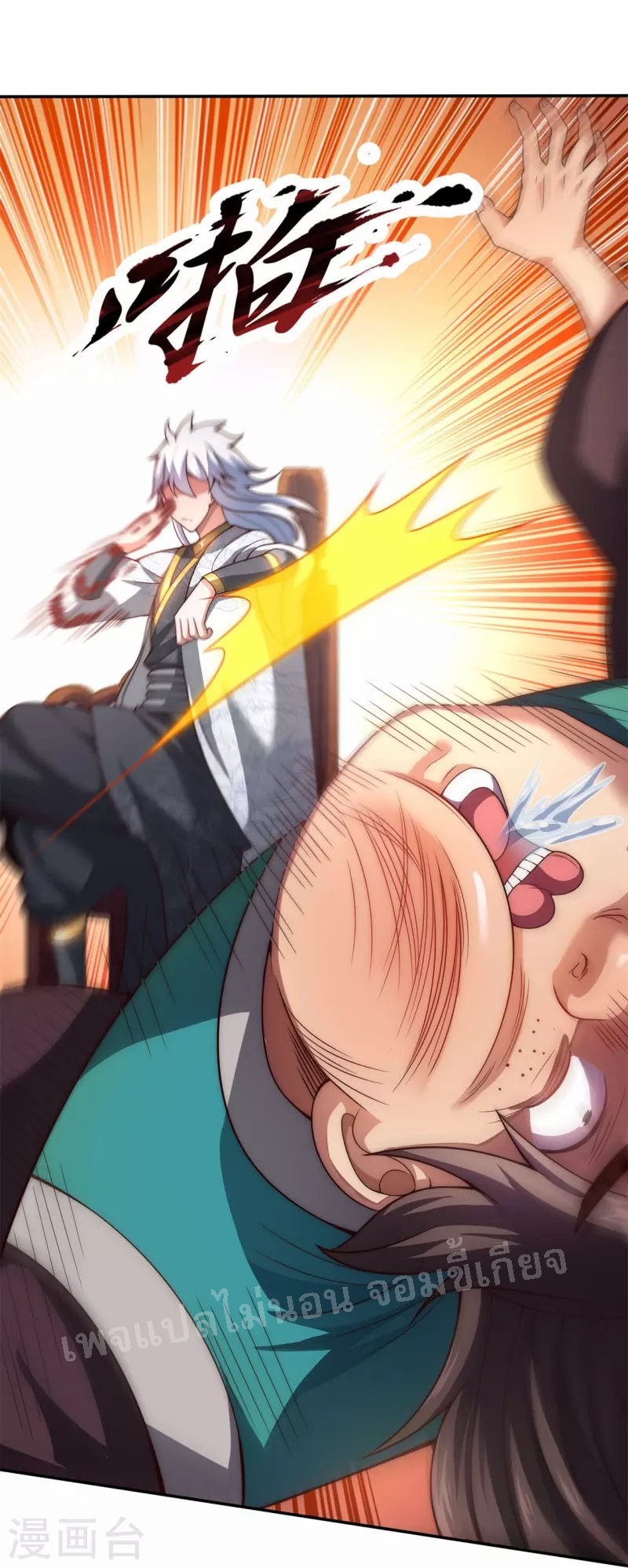 การกลับมาของเทพอสูร ตอนที่ 20 หน้า 12