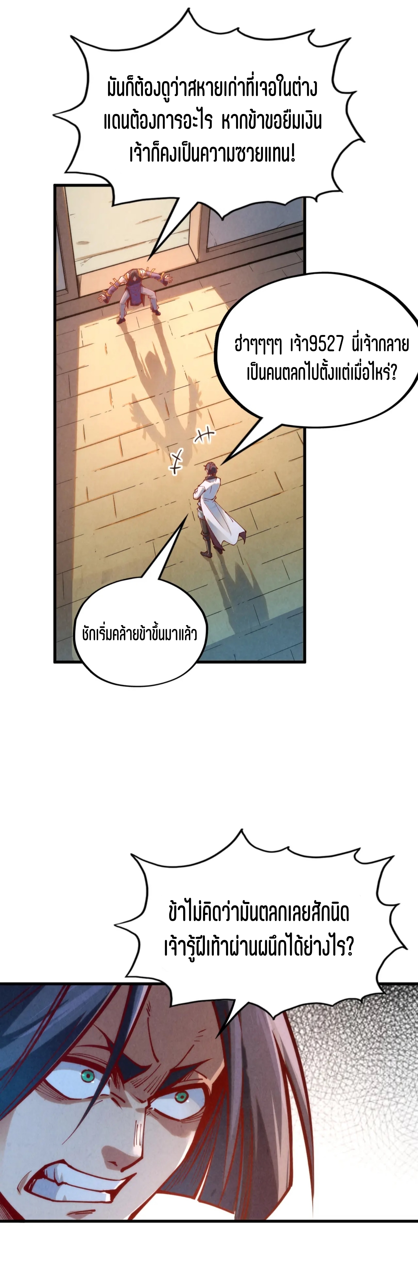 มหาเทพนิรันดร์กาล ตอนที่ 66 หน้า 19