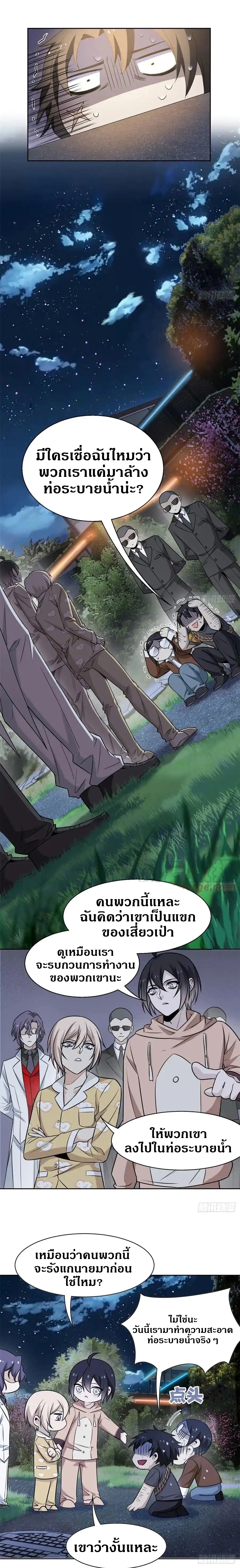 ชายผู้แข็งแกร่งที่ออกมาจากโรงพยาบาลจิตเวช ตอนที่ 73 หน้า 7