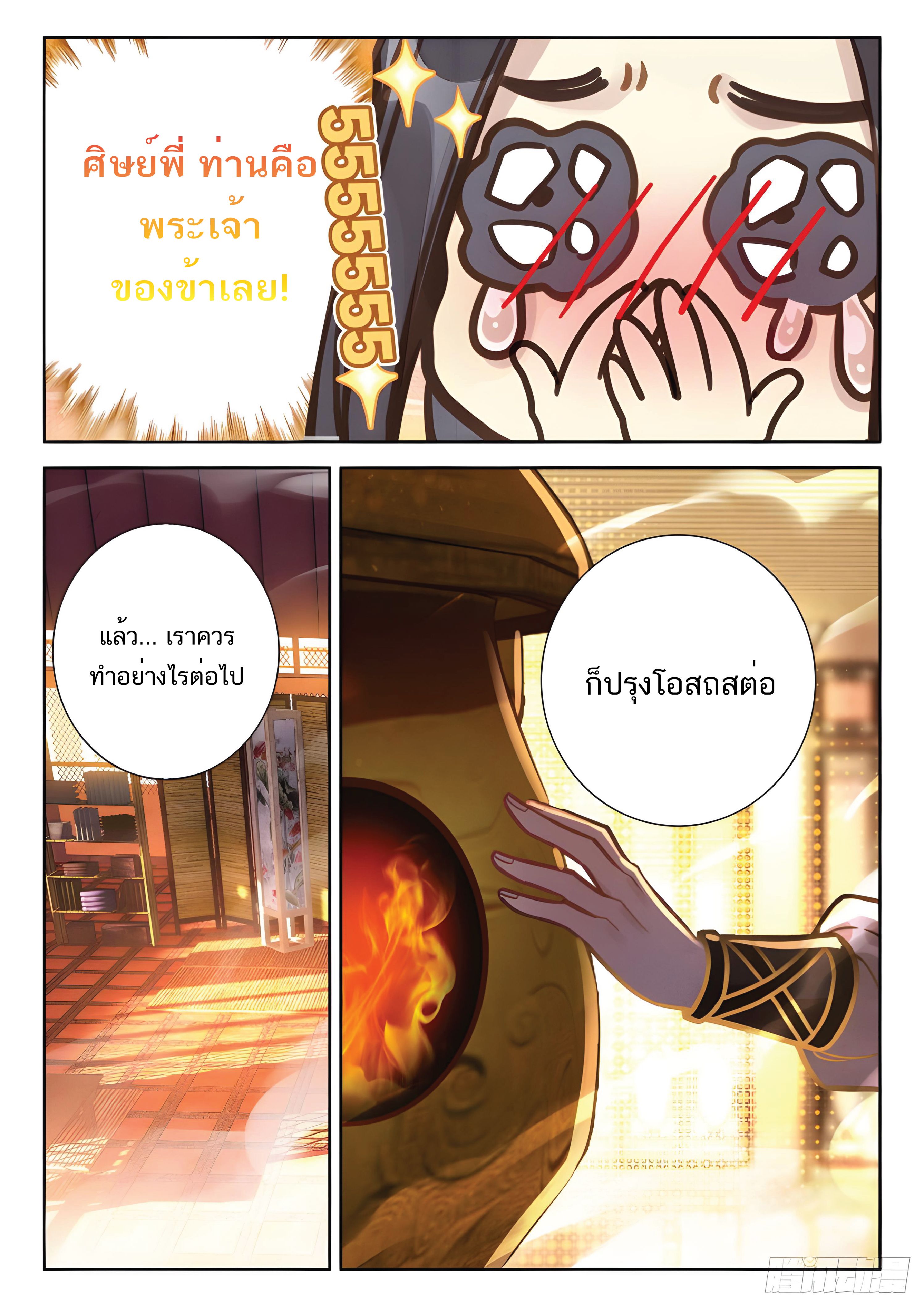 เกิดใหม่เป็นศิษย์พี่ใหญ่สุดเท่-A Mediocre Senior Brother ตอนที่ 31 หน้า 8