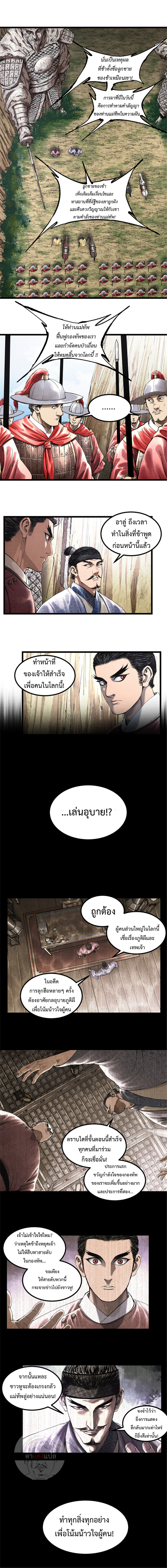 Lu Bu’s life story ตอนที่ 54 หน้า 3
