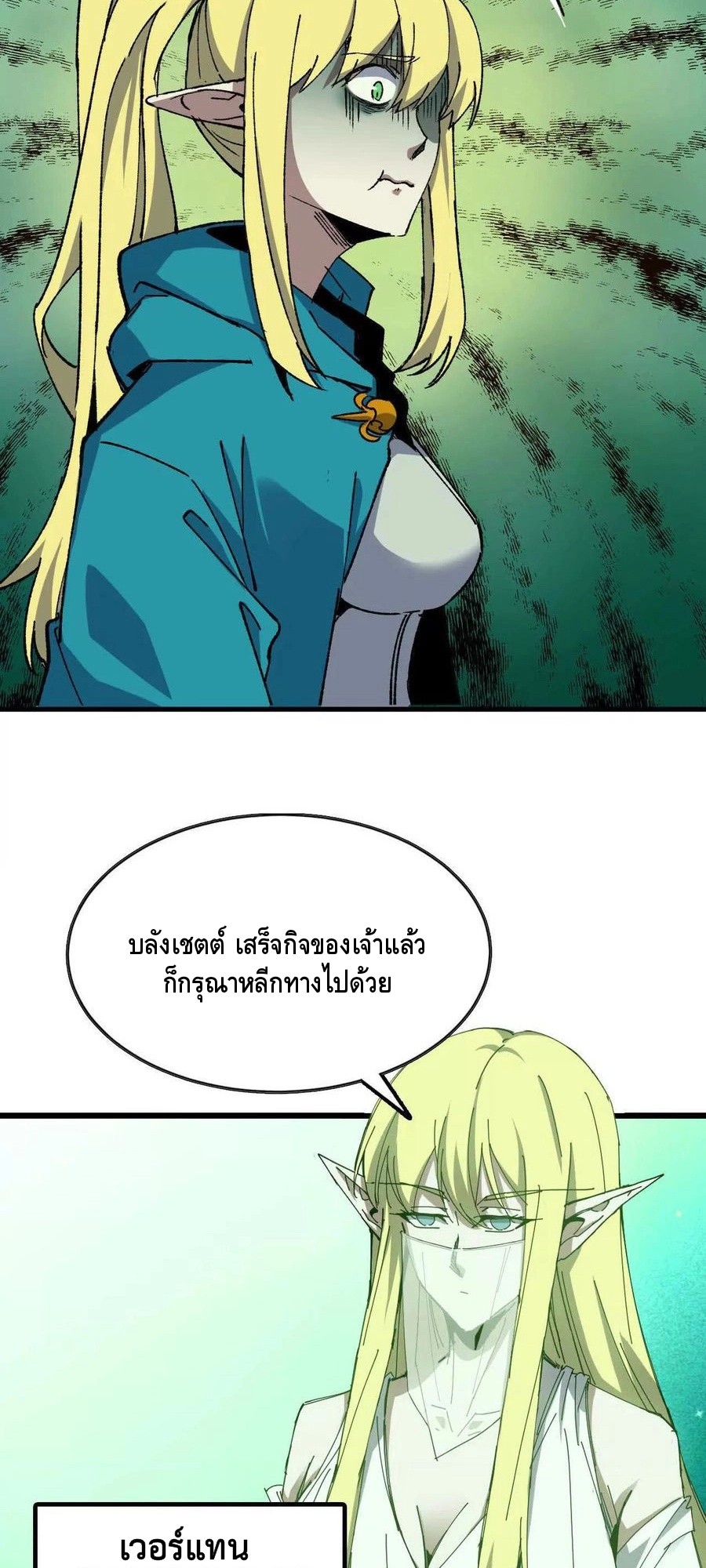 ราชินีปีศาจ (勇者X女魔王) ตอนที่ 80 หน้า 13