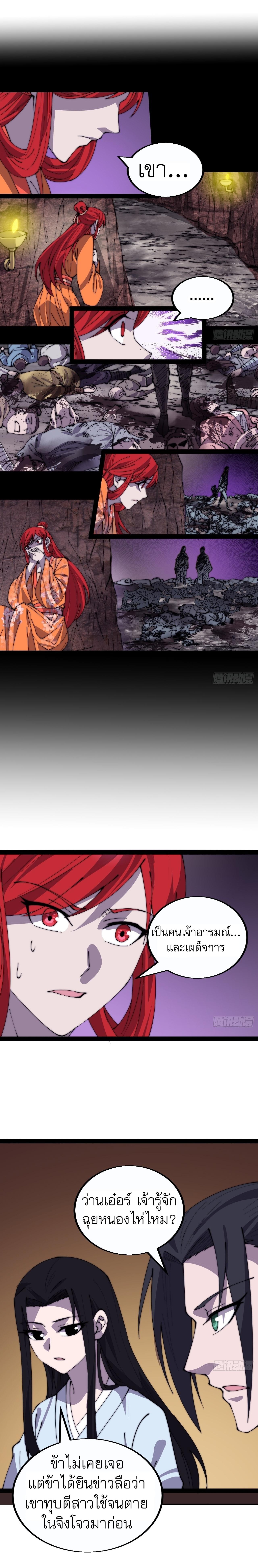 Starting a Mountain ตอนที่ 382 หน้า 8