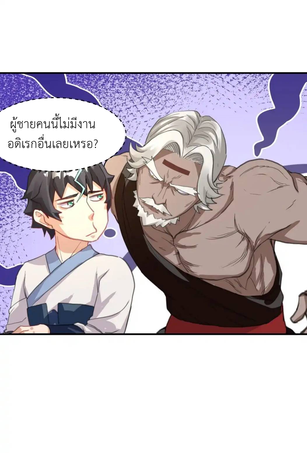 Travel through the world of cultivation, but you can connect to the Internet (ซีซั่น1) ตอนที่ 12 หน้า 59