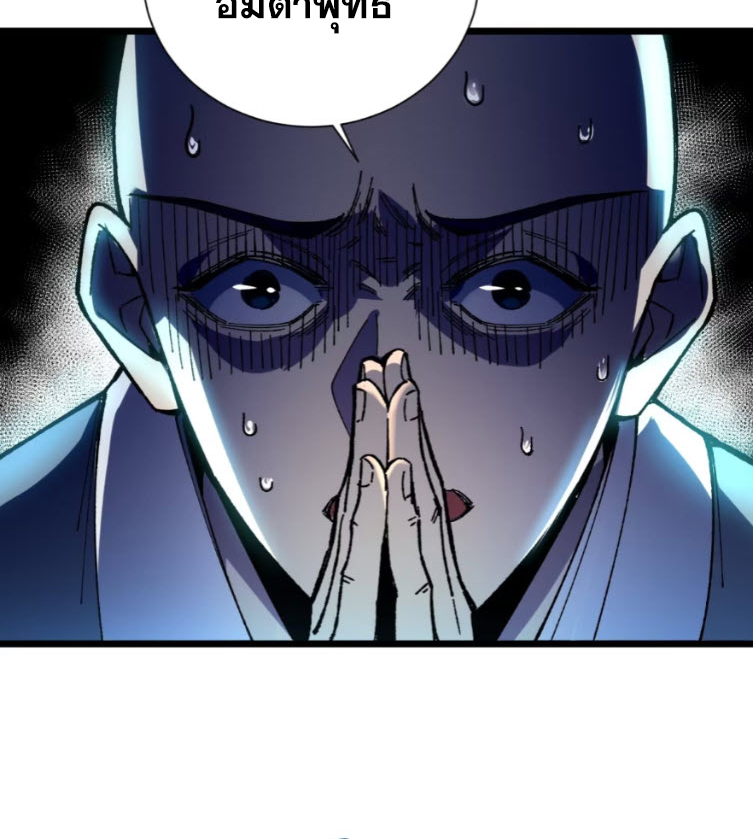 เริ่มต้นสู่การเป็นเทพวานรแห่งสายน้ำ ตอนที่ 22 หน้า 43