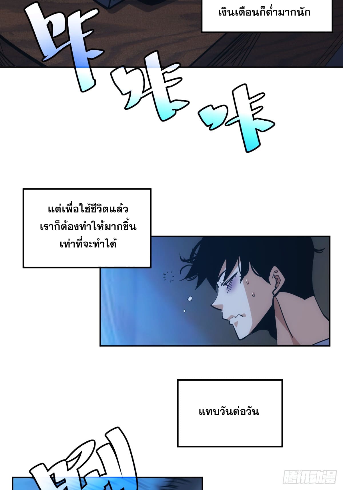 บังคับใจตัวเองก็ไร้เทียมทานได้ ตอนที่ 4 หน้า 4