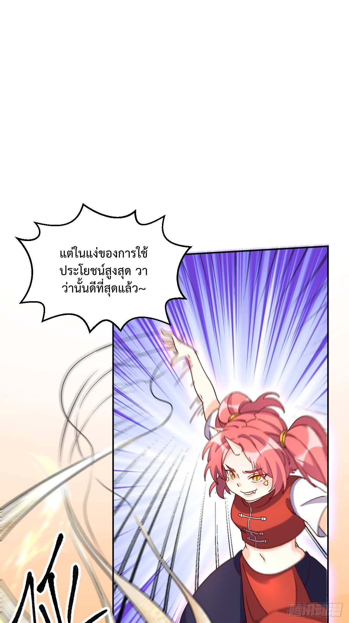 กลายเป็นว่าข้าคือจอมยุทธ์ผู้ยิ่งใหญ่ ตอนที่ 133 หน้า 21