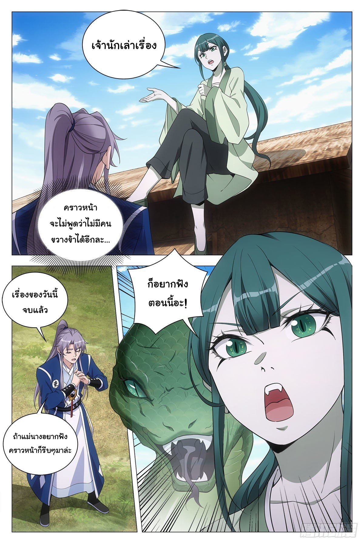 Great Zhou Immort Officials - ข้าราชการอมตะ ตอนที่ 75 หน้า 5