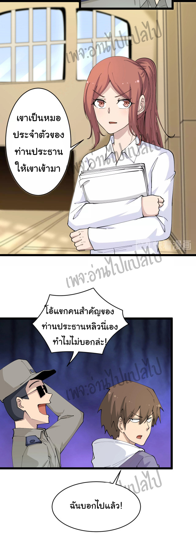 Sanjie Taobao Store ระบบร้านค้าเทพเจ้า ตอนที่ 54 หน้า 10