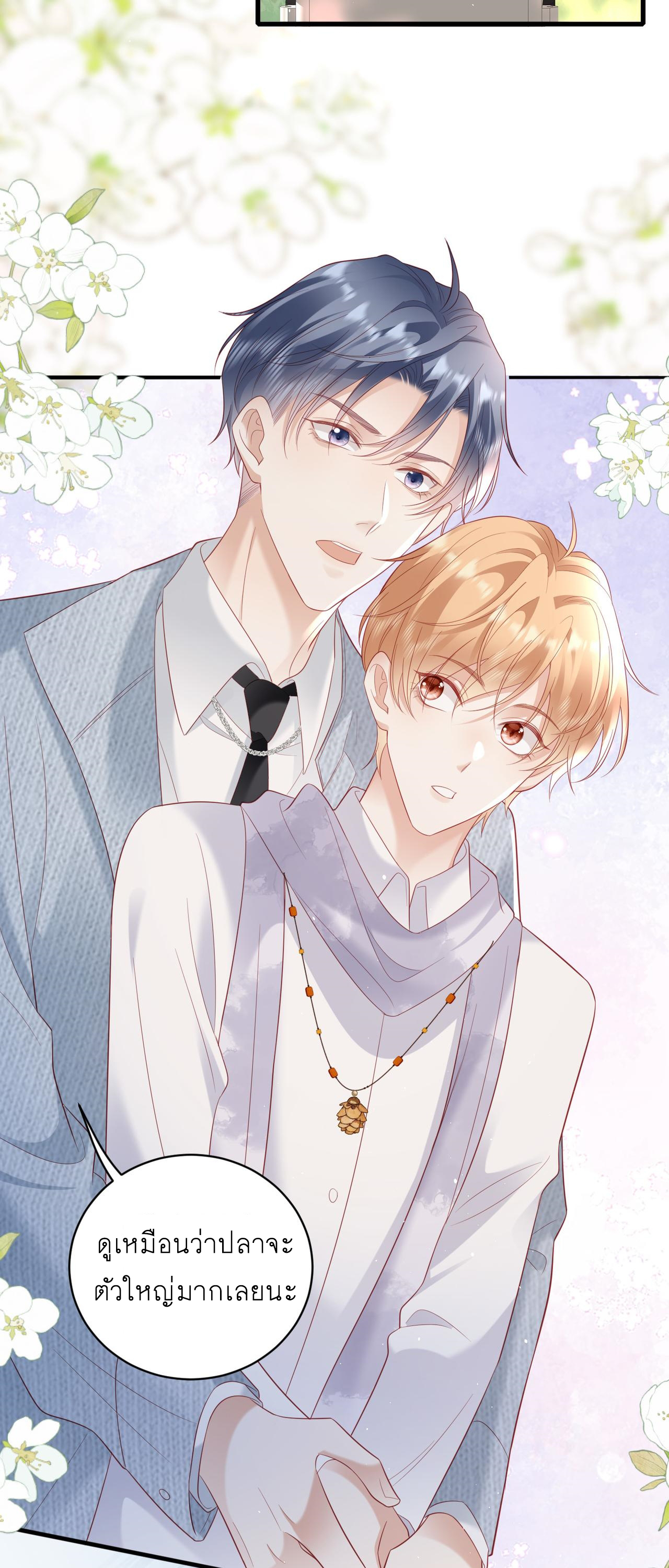 ซ่อนแอบ (BL) ตอนที่ 19 หน้า 32