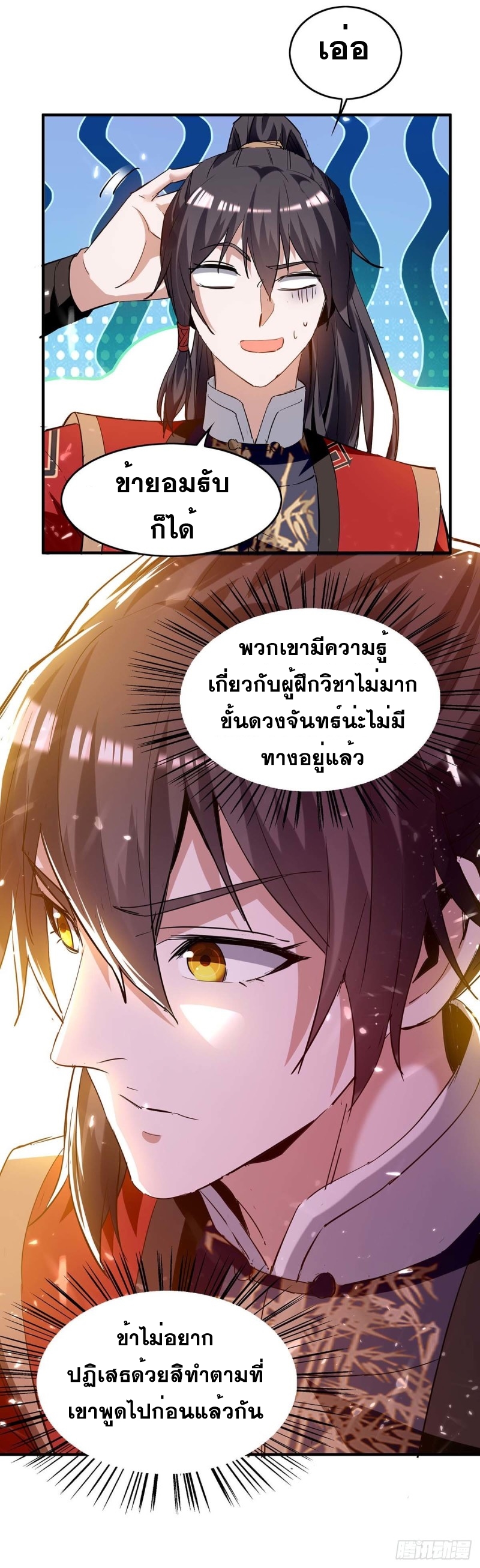การกลับมาของจักพรรดิ์ ตอนที่ 216 หน้า 20