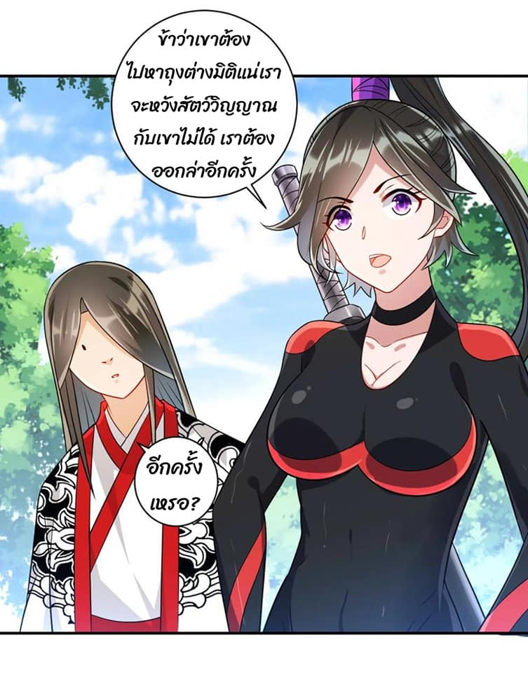 ข้ารับใช้ชั้นหนึ่ง ตอนที่ 94 หน้า 9