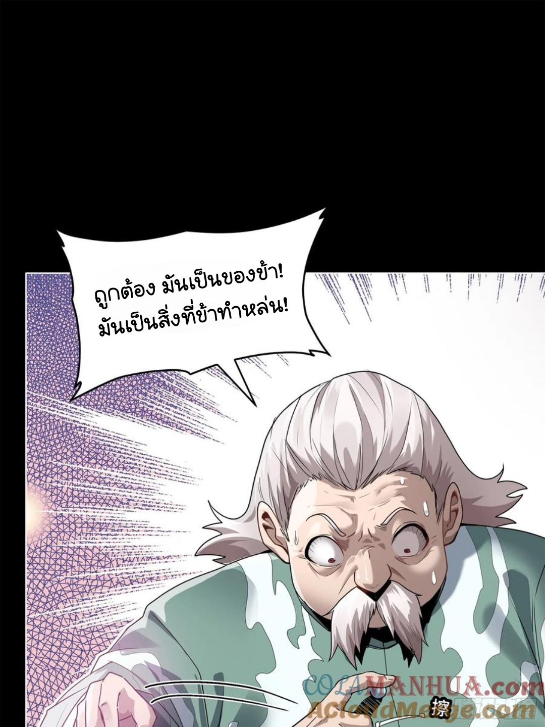Legend of Star Genera ชนจีน ตอนที่ 107 หน้า 52