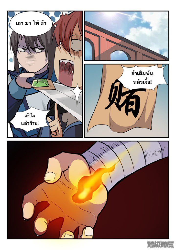 Apotheosis – การยกระดับสู่สถานะของพระเจ้า ตอนที่ 173 หน้า 10