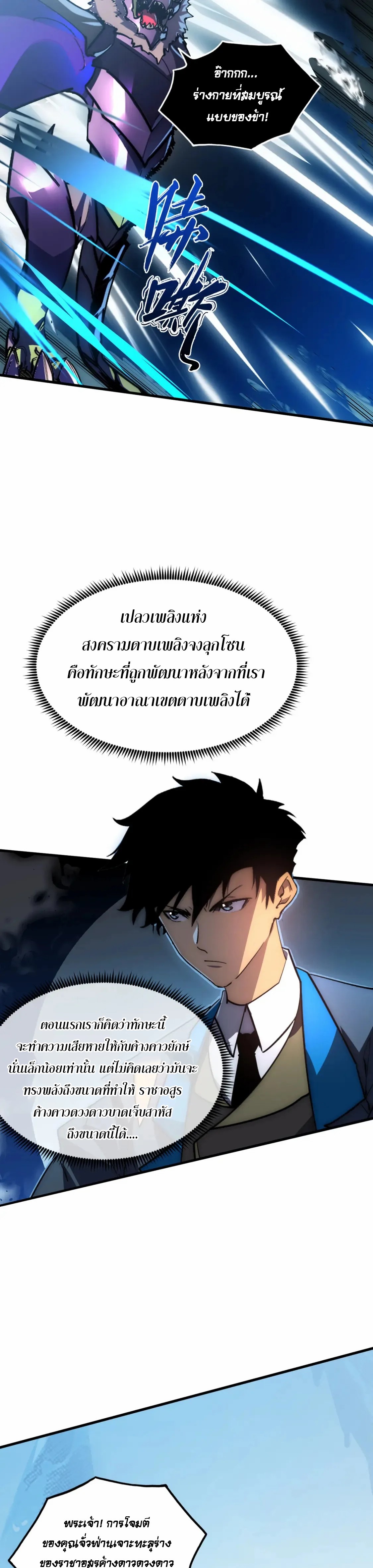 Rise From The Rubble |  เศษซากวันสิ้นโลก ตอนที่ 254 หน้า 16