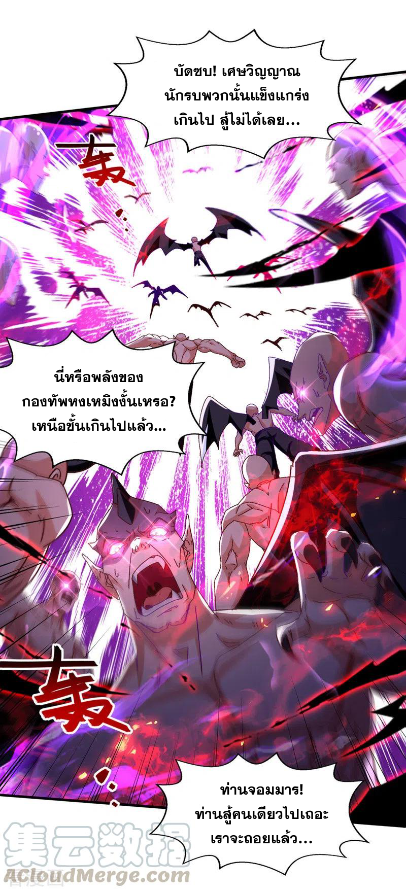 จักรพรรดิสวรรค์จุติ ตอนที่ 71 หน้า 13