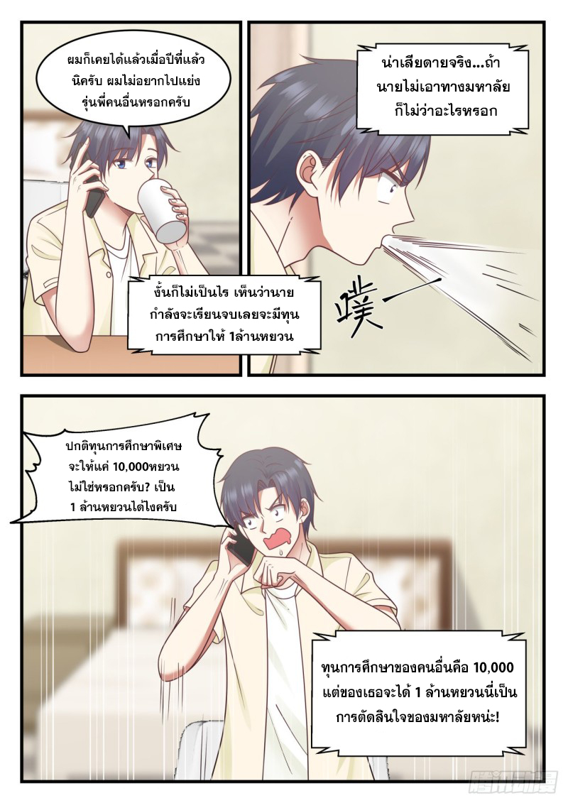 God student ตอนที่ 95 หน้า 3