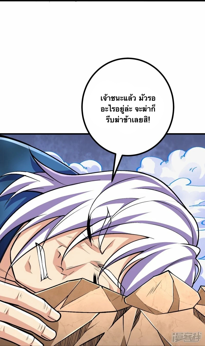 บรรพบุรุษผู้ขัดเกลากายา (ทันจีน) ตอนที่ 101 หน้า 6