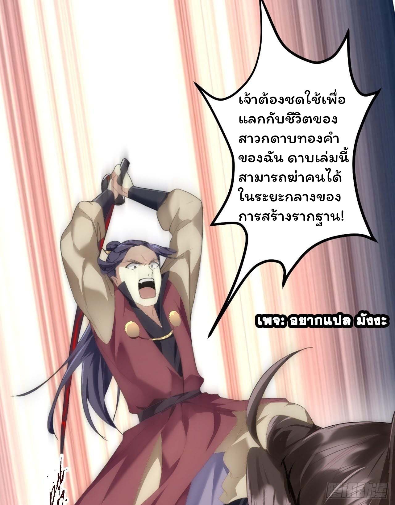 Cursed by Heaven, Instead I Become Stronger ตอนที่ 2 หน้า 57