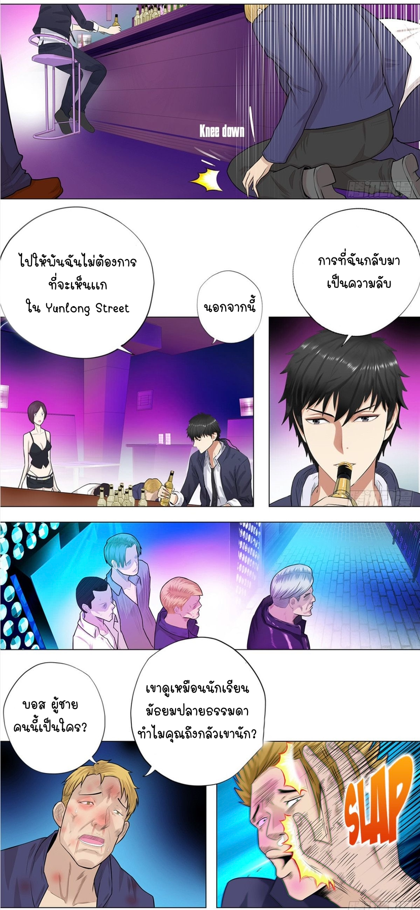 เกิดใหม่เป็นมาเฟียเเห่งนะคร ตอนที่ 6 หน้า 5