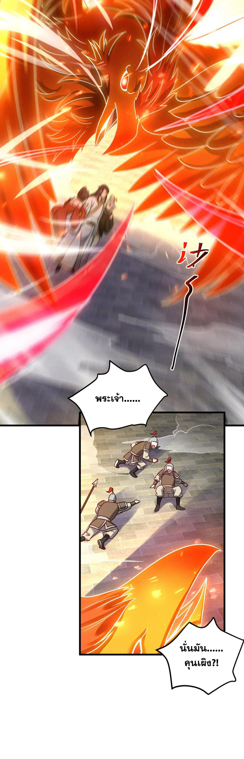 ข้ามีระบบที่สามารถอัญเชิญเทพและปีศาจได้ ตอนที่ 57 หน้า 6