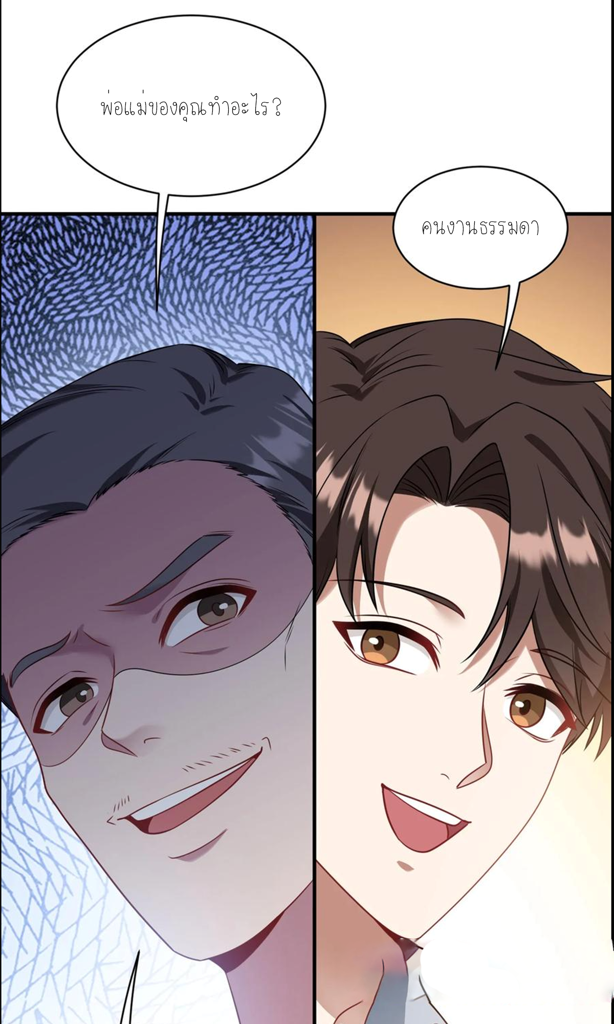 ผมไปเกาะสาวสวยกิน, แต่ตอนนี้ฉันเป็นคนร่ำรวยแล้ว~ ตอนที่ 60 หน้า 45