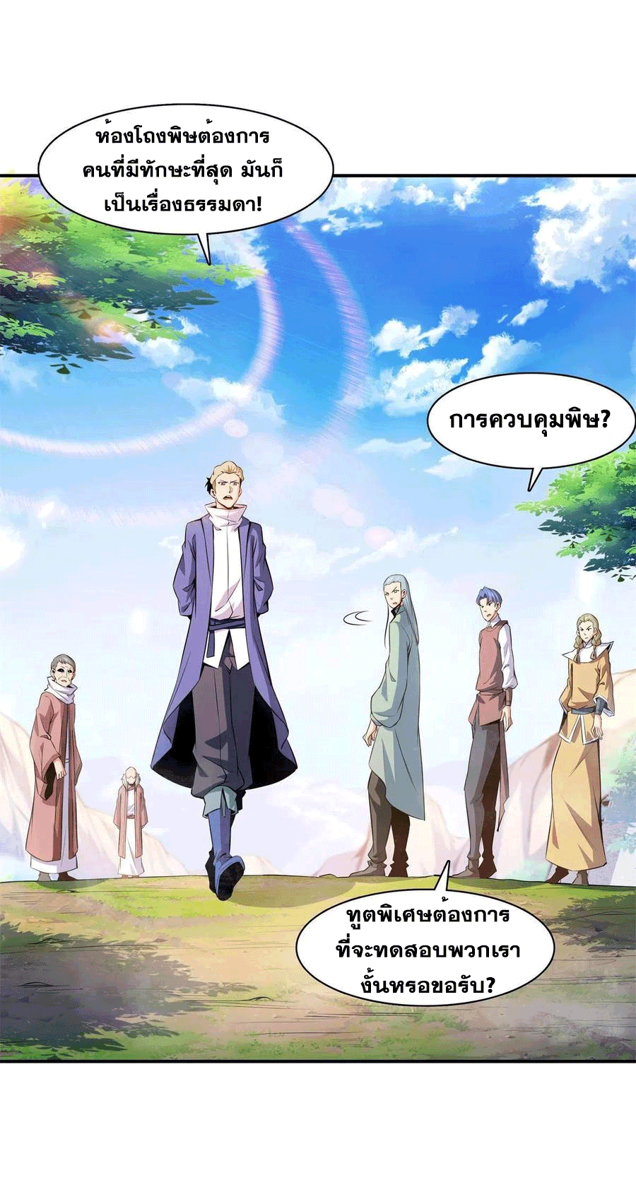 Library Of Heaven's Path ตอนที่ 154 หน้า 23