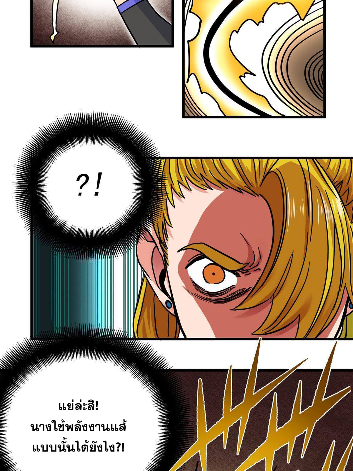 ราชันอหังการ - Emperor's Domination ตอนที่ 45 หน้า 19