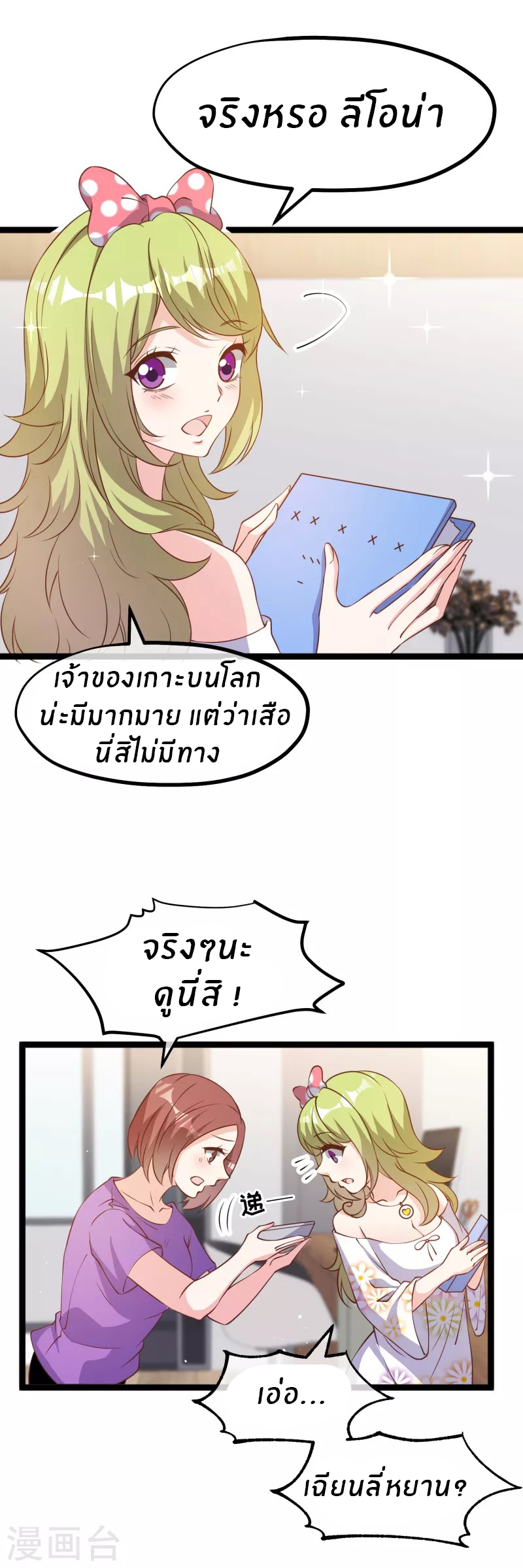 God Fisherman ตอนที่ 207 หน้า 15