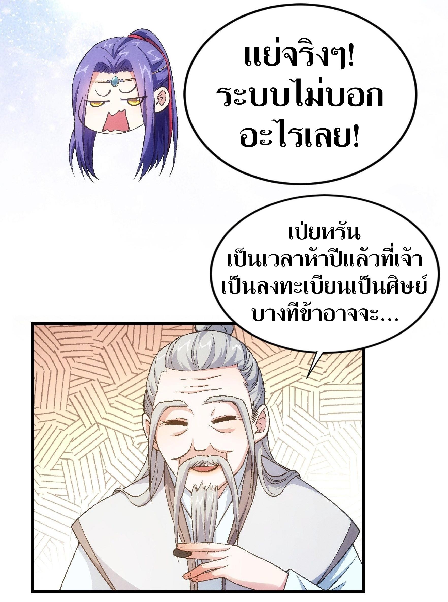 ข้าแค่ไม่เล่นไพ่ตามเกม ตอนที่ 25 หน้า 5