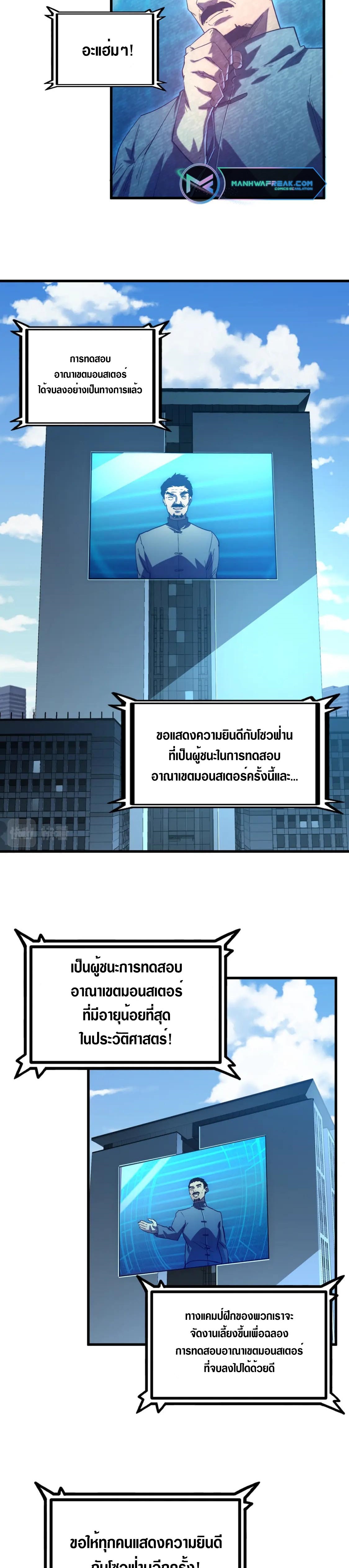 Rise From The Rubble |  เศษซากวันสิ้นโลก ตอนที่ 164 หน้า 6