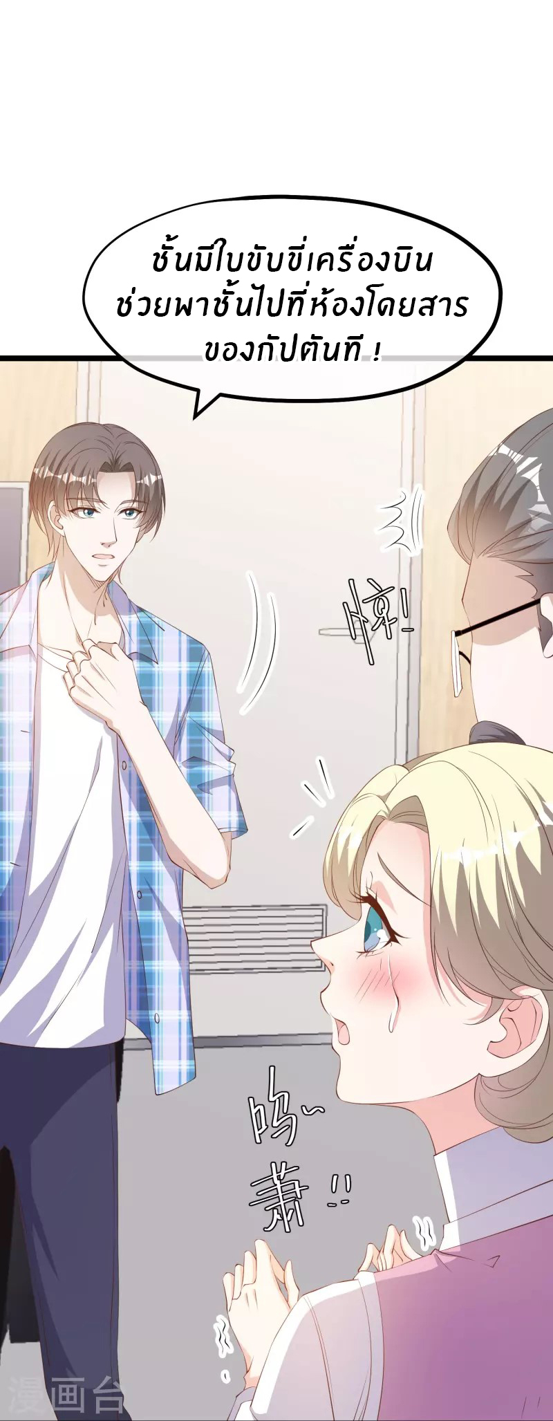 God Fisherman ตอนที่ 291 หน้า 25