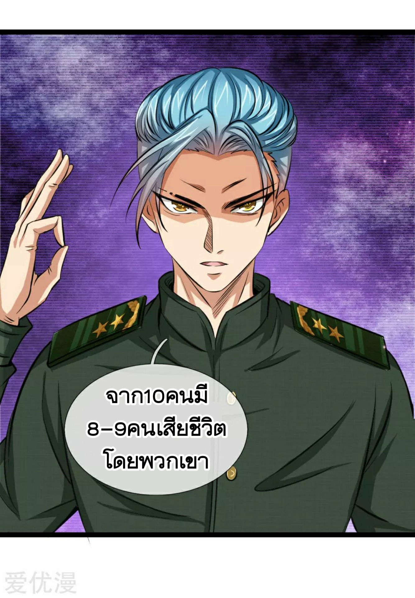 สุดยอดปรมาจารย์มีด ตอนที่ 78 หน้า 22