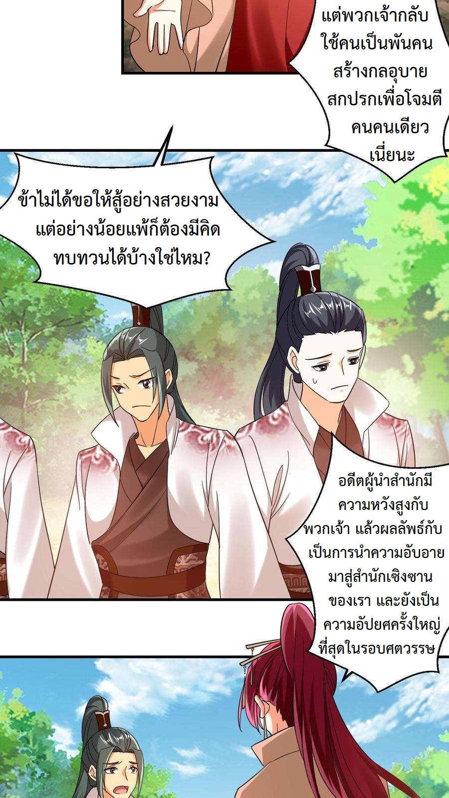 ปีศาจที่ไร้เทียมทานในโลก ตอนที่ 152 หน้า 7