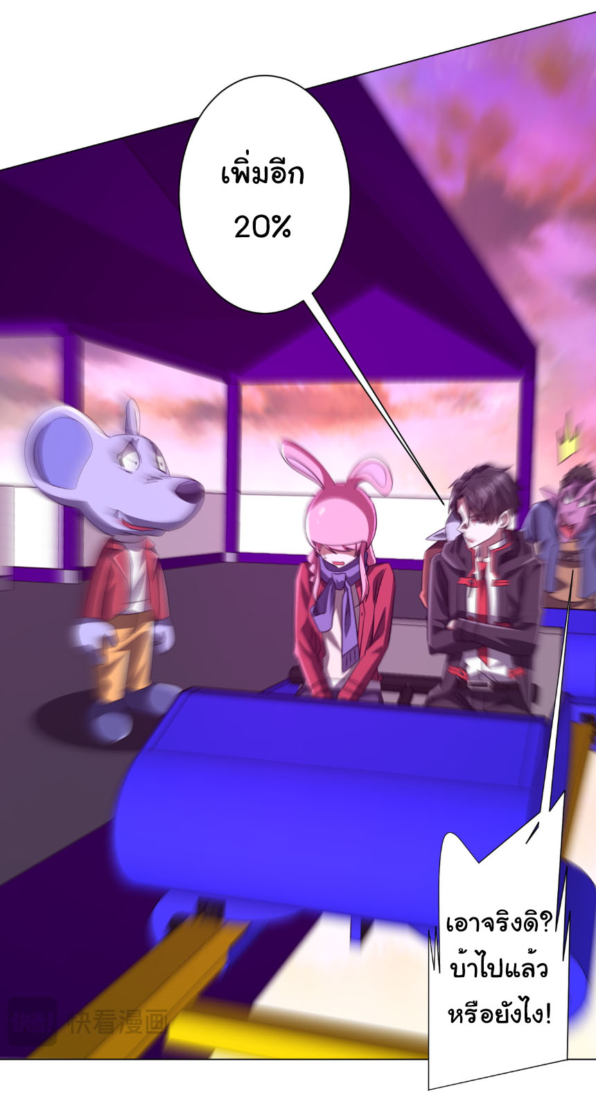 Start with trillions of coins ตอนที่ 198 หน้า 37